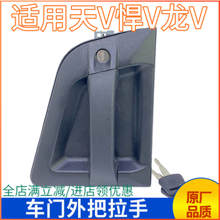 适用解放天V车门外把手悍V途V龙V门锁外拉手锁芯钥匙车门外开启