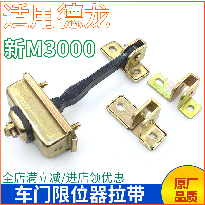 车门限位器拉带陕汽德龙