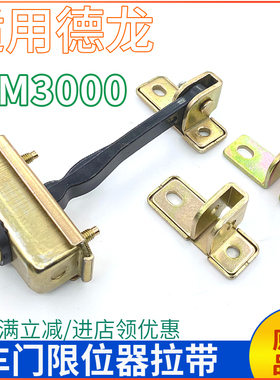 适用陕汽德龙新M3000车门限位器L3000M3000S车门拉带座伸缩阻尼器