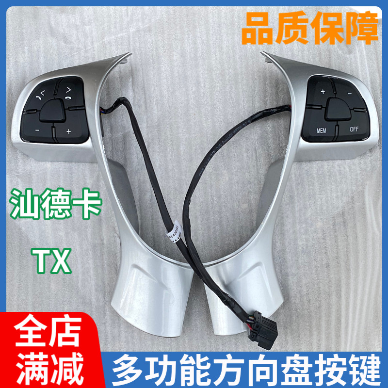 重汽豪沃方向盘按键开关