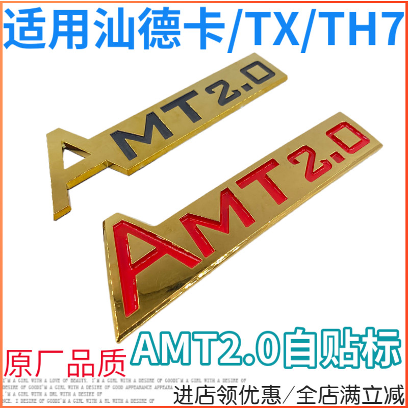 适用豪沃车门字标TH7TX汕德卡豪瀚自动变速箱AMT2.0标志贴数字件