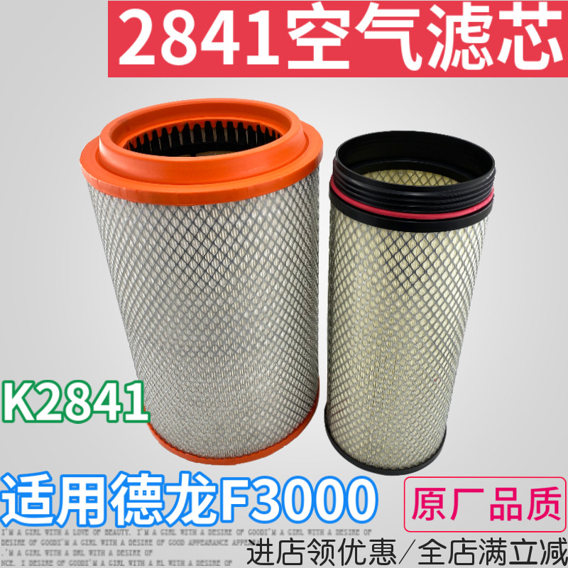 德龙F3000空气滤芯过滤网