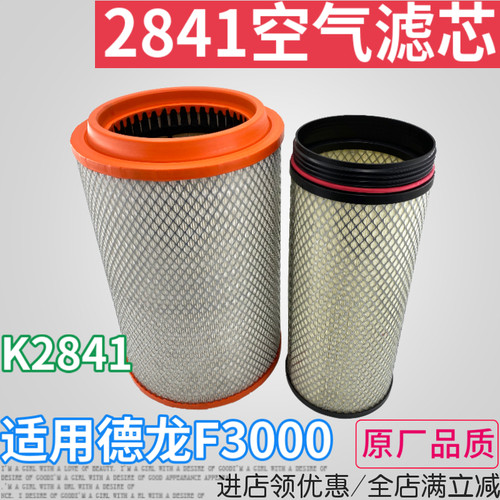 德龙F3000空气滤芯过滤网