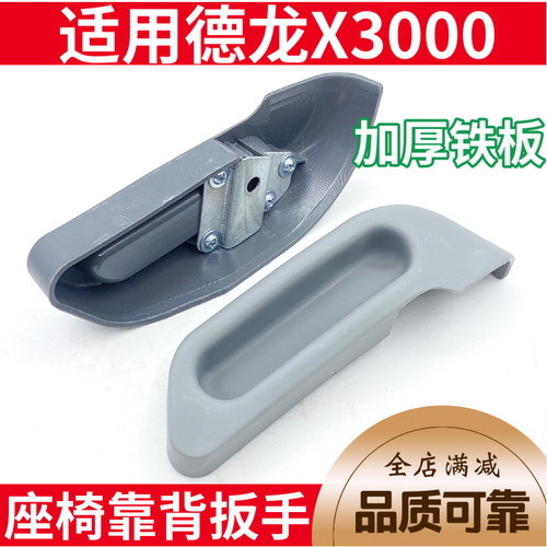 座椅靠背调节扳手德龙X3000