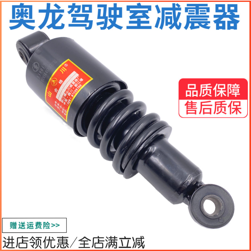 适用奥龙减震器驾驶室减震弹簧避震器奥龙液压弹簧减震缓冲器配件