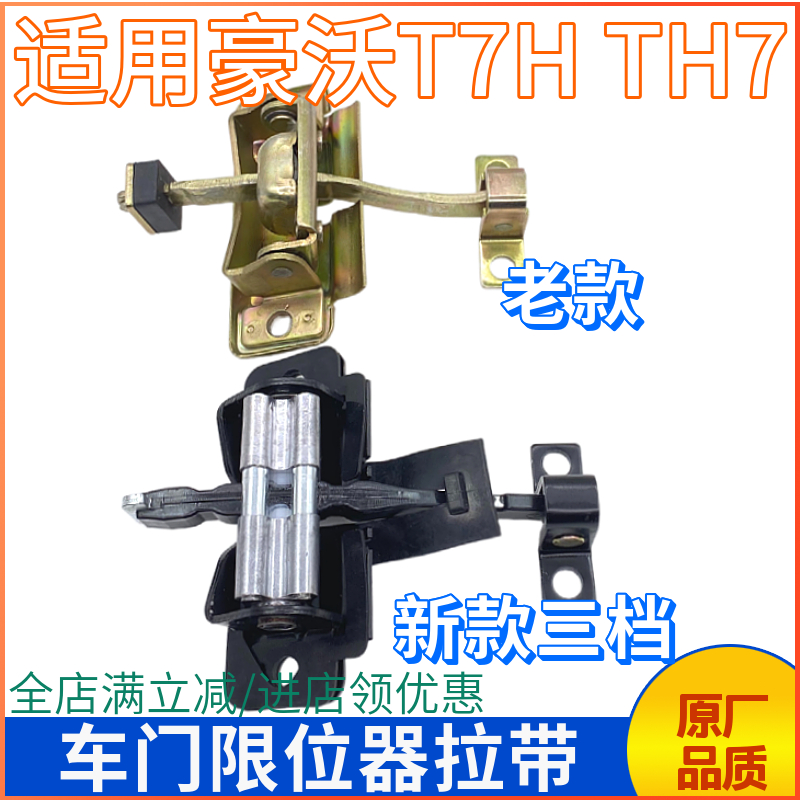 重汽豪沃车门限位器拉带