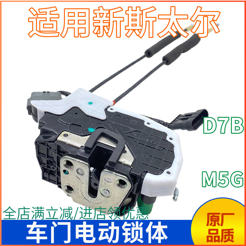 适用重汽新斯太尔D7B车门电动锁体锁块斯太尔M5G门锁闭锁器带拉线