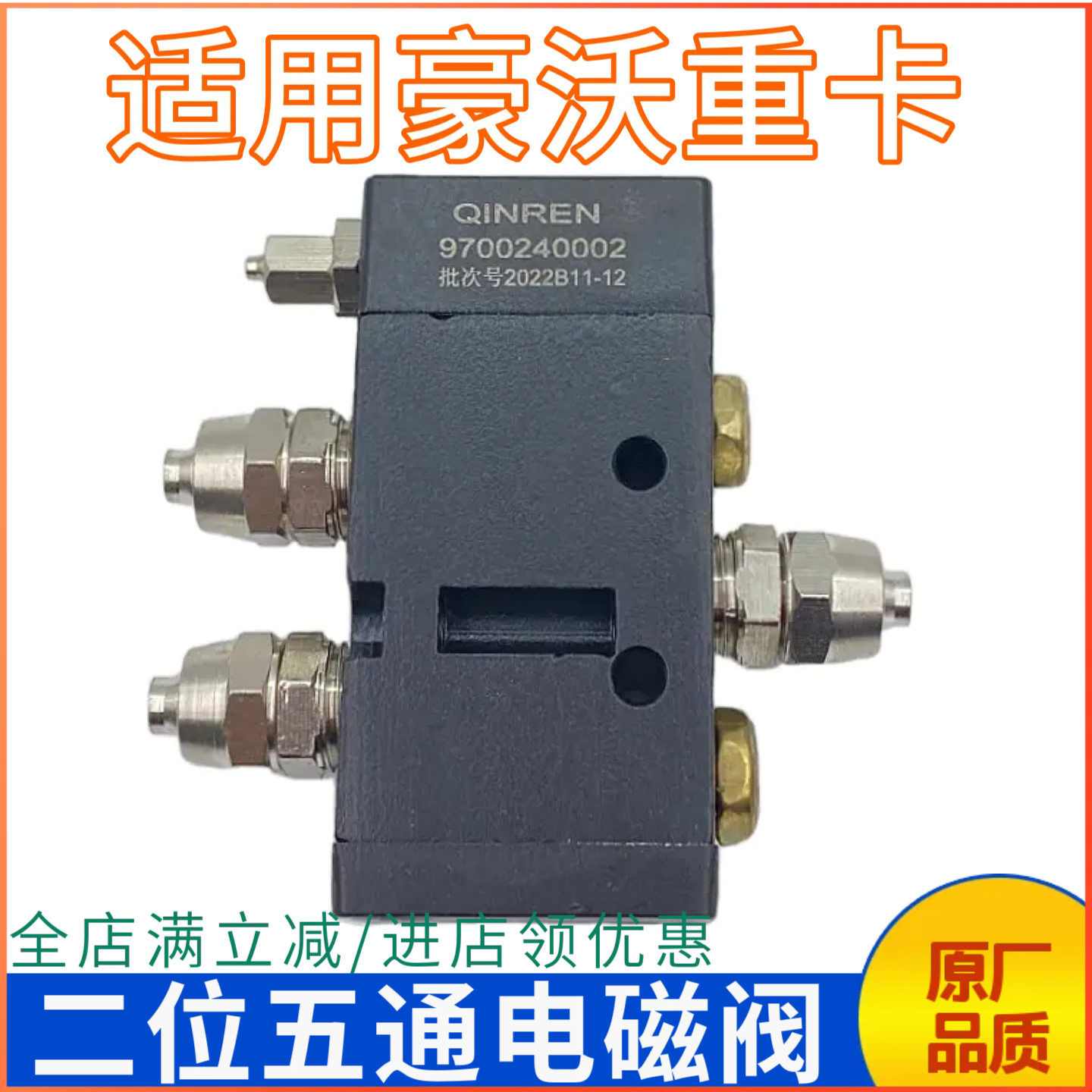 豪沃二位五通电磁阀变速箱