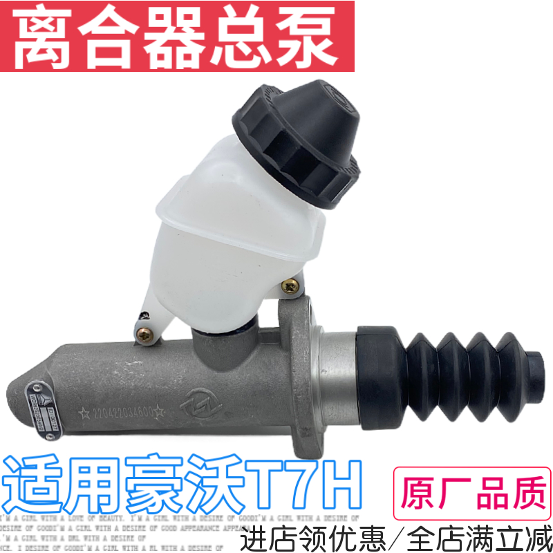 适用重汽原厂配件豪沃T7H离合器总泵离合器油壶阀A7新款总泵包邮