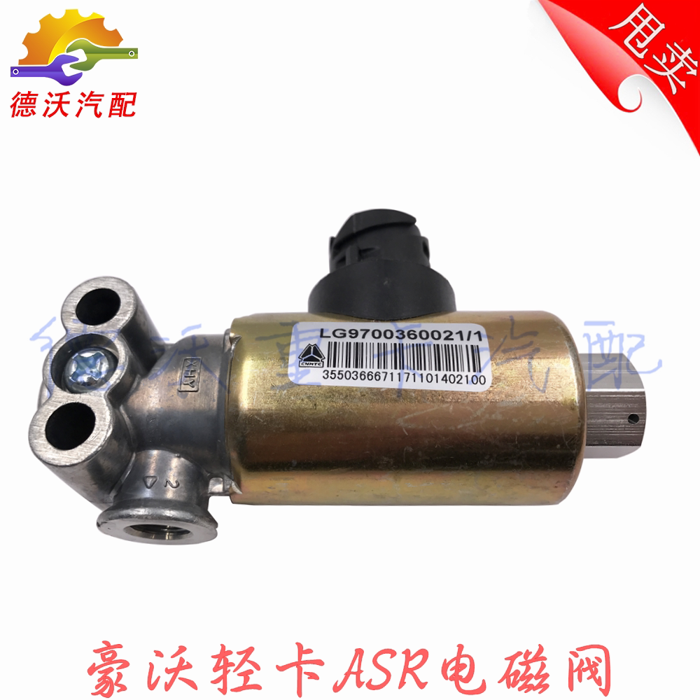 适用豪沃轻卡电磁阀统帅悍将电磁阀二位三通电磁阀asr电磁阀配件