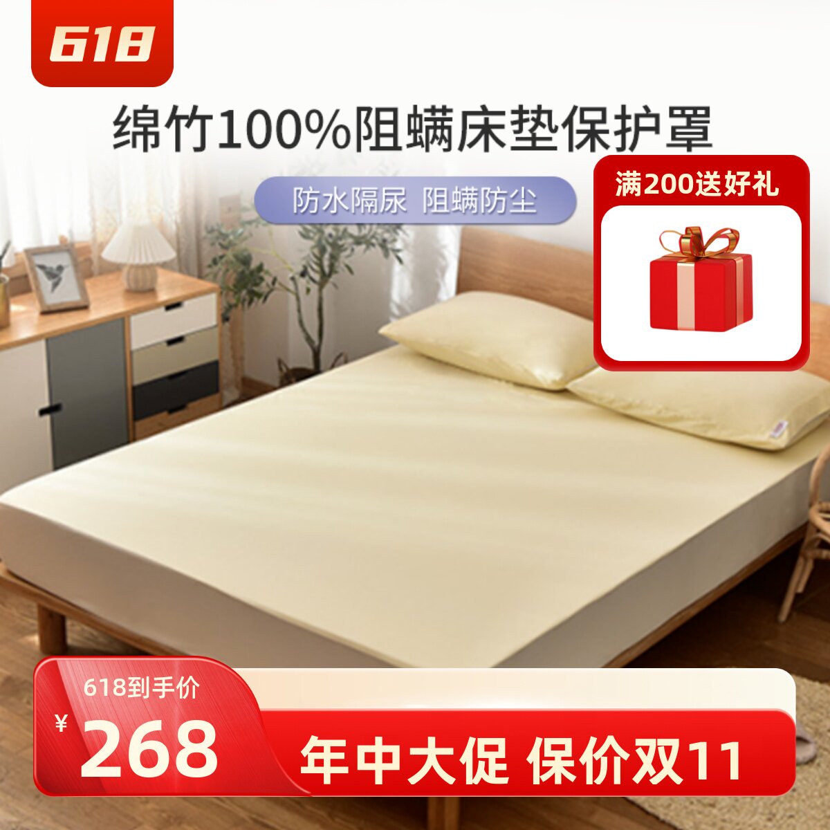 protectabed竹棉抑菌透气保护罩