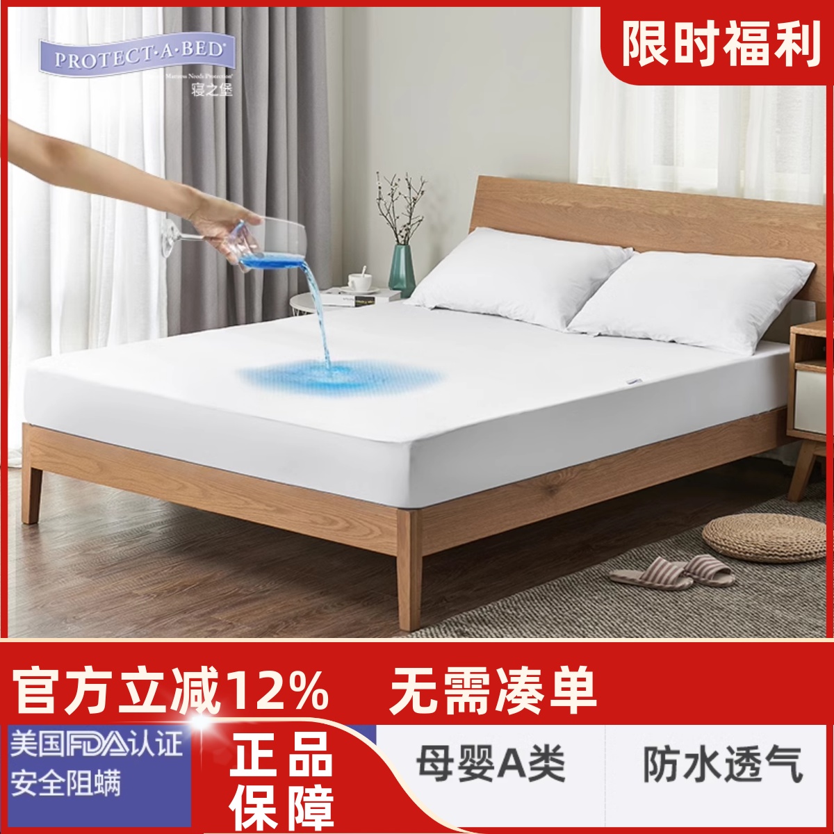 寝之堡防水防螨隔尿纯棉床垫套