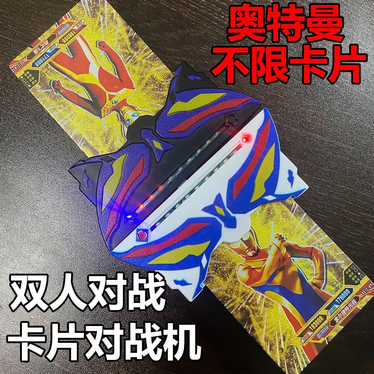 奥特特曼卡片对战机游戏机卡牌男孩儿童2026新款玩具对决正版经典
