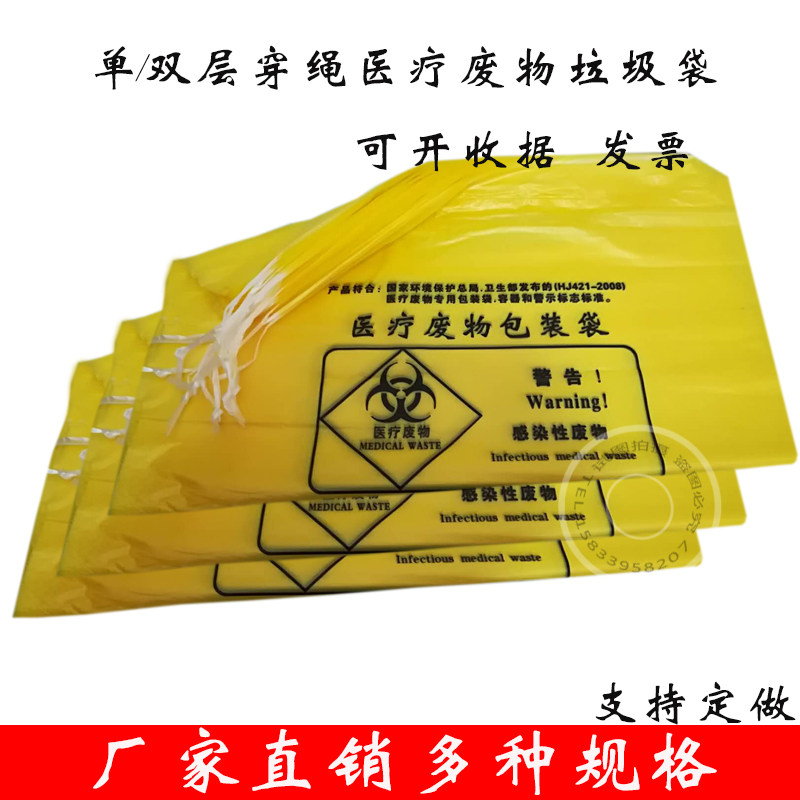 医疗废物垃圾袋加厚一次性抽绳式黄色医用袋诊所医院塑料袋 60*63