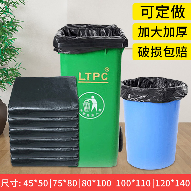 大号垃圾袋超大特大加厚黑色垃圾袋 物业环卫商用家用 包邮定做