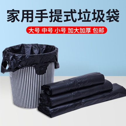 垃圾袋家用手提式黑色加厚大中小号背心式实惠装一次性垃圾塑料袋
