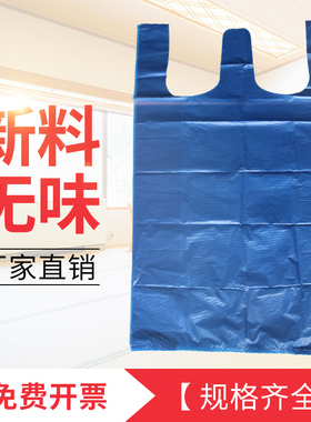加厚55x80cm大号全新蓝色背心袋塑料袋 手提袋垃圾袋收纳手拎袋