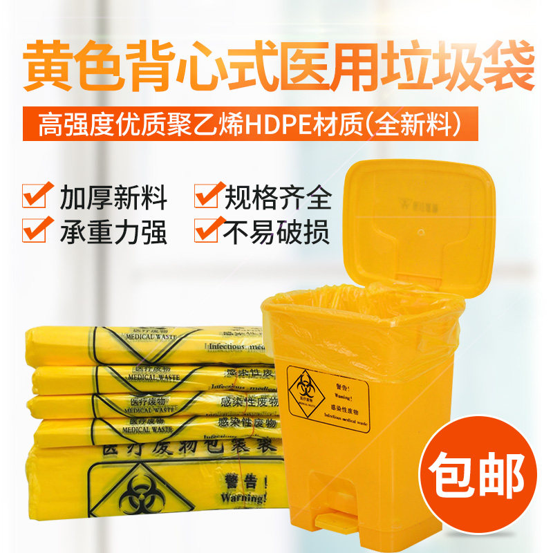 黄色医用诊所废弃物穿绳式垃圾袋