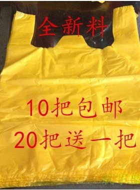 批发加厚医用塑料袋黄袋 背心袋 黄色垃圾袋手提袋购物袋子 包邮