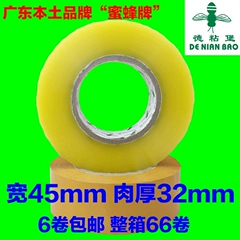 Hộp niêm phong với băng keo niêm phong trong suốt Taobao để làm băng keo băng rộng 4,5cm * 3.2