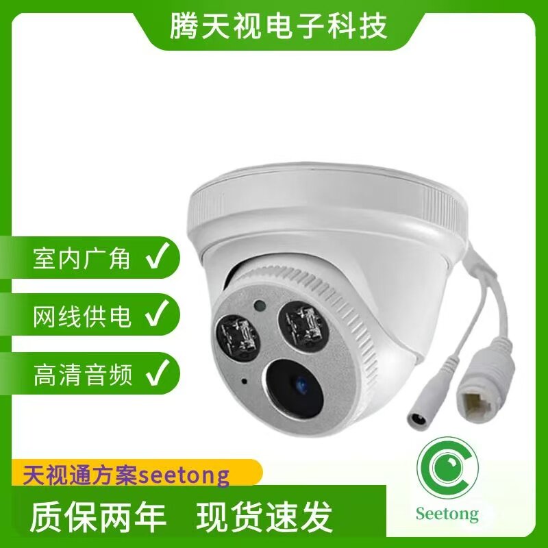 天视通seetong 500万H265+高清音频网络摄像机48VPOE监控半球探头