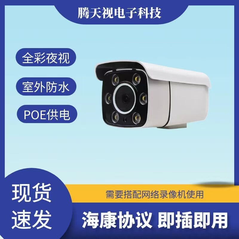 400万高清监控摄像头室外防水POE网络摄像机家用商用接NVR录像机