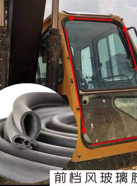 挖机配件山重JCM913 907 921 922前档风玻璃皮压密封胶条勾机防尘