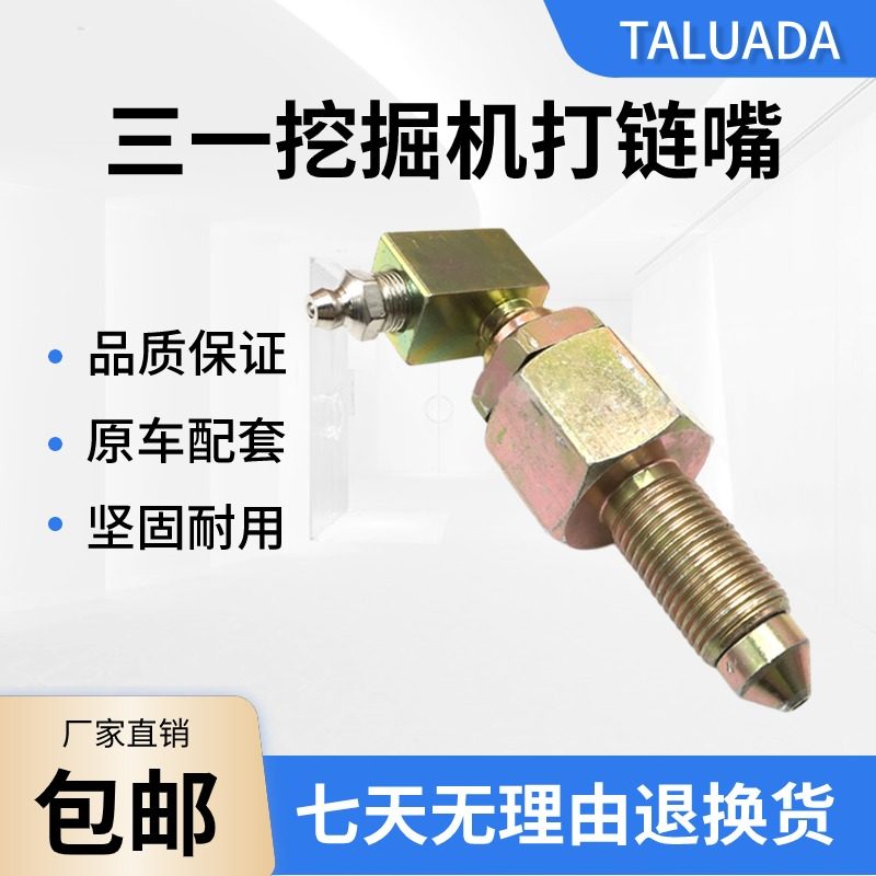 挖掘机三一SY55 65 75 135 215张紧油缸打链嘴 黄油打链咀 注油阀,五金/工具,其他机械五金,淘宝优惠券,粉丝福利购,淘宝优惠卷