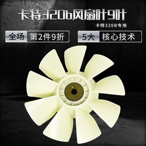 卡特挖掘机S6K发动机风扇叶