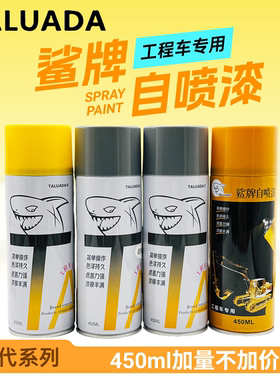 鲨牌自喷漆现代R60 80 110 130 150 200 215 225-7VS挖掘机手油漆