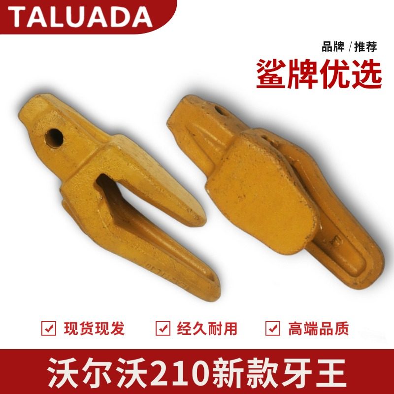 新款沃尔沃210挖掘机 斜口斗根牙王齿座4.0开口耐磨齿根牙根