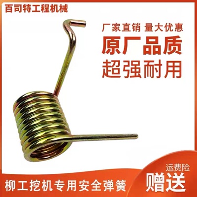 柳工906C907908D安全锁弹簧