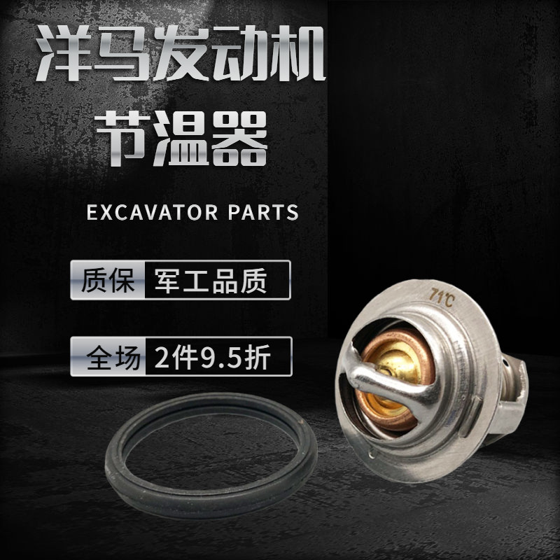 挖掘机配件适用久保田15 20 30挖掘机发动机节温器温度调节控制器