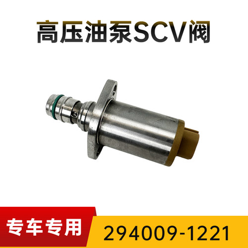 挖机配件J05/J08E高压油泵SCV阀