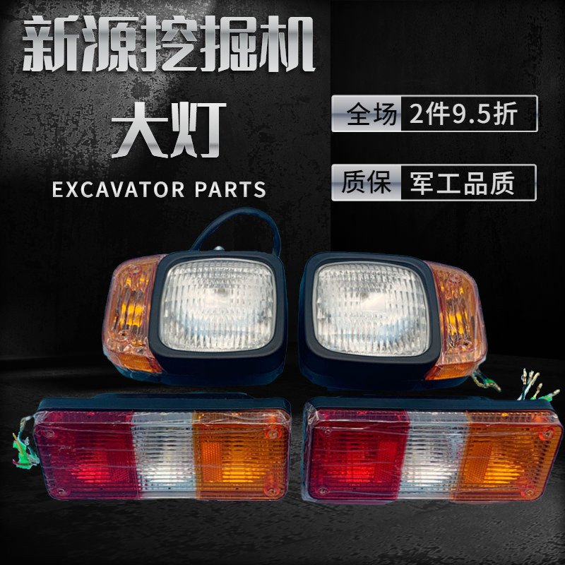 挖掘机配件 远山劲工65 75 90挖掘机大臂灯转向灯照明灯后警示灯