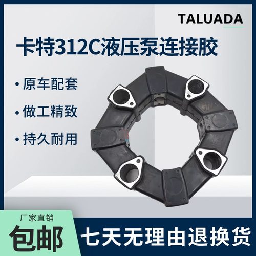 卡特E312 312B 312C液压泵连接胶 朱仔泵链接胶 50A挖掘机配件