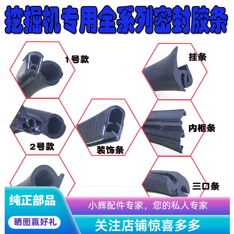 挖掘机配件 挖机全车玻璃胶条/防尘防水防震胶条/装饰固定胶条