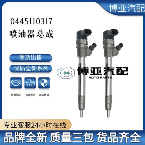 0445110317喷油器总成适配ZD25发动机4cyl-0445110482 全新品质