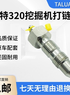 挖掘机卡特CAT卡特200B/320B/C/D履带涨紧油缸不锈钢打链嘴黄油嘴