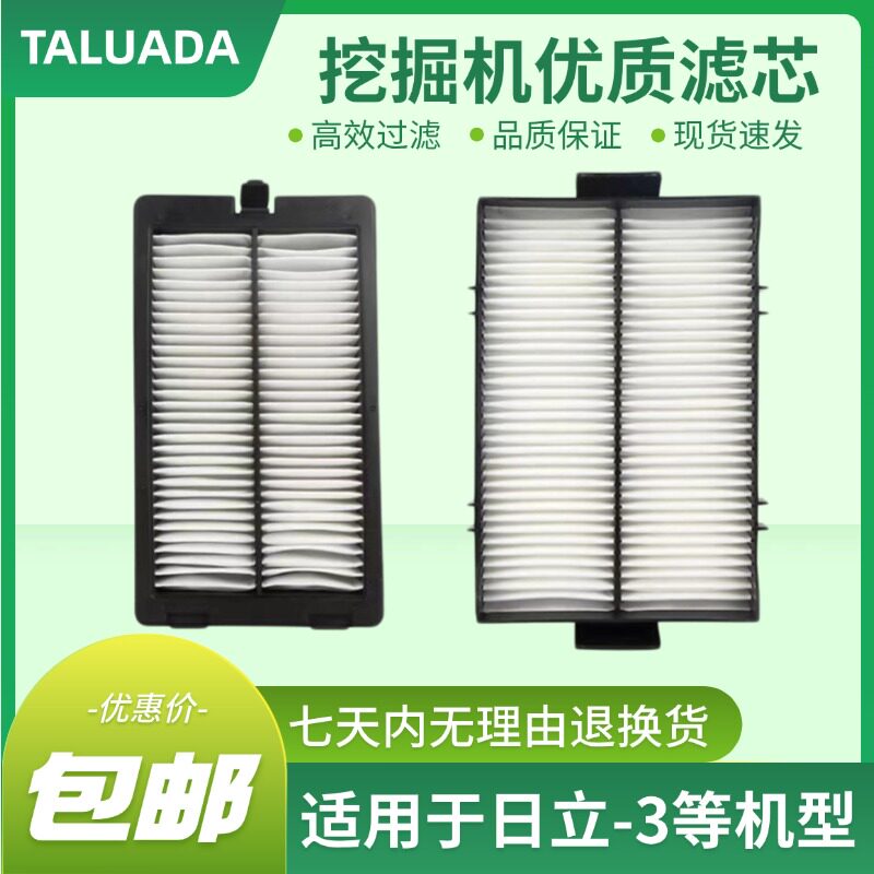 日立ZAX200/210/240/330-3电喷挖掘机空调滤清器内置外置滤芯滤网