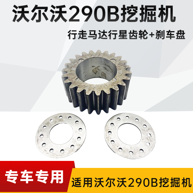 沃尔沃EC290B行星齿轮
