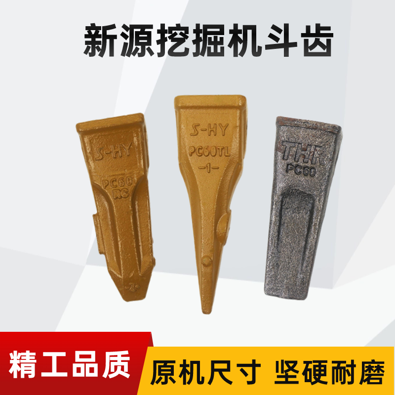 小淞PC60挖掘机日立破冰齿柳工906斗齿座三一岩石齿新源75玉柴55