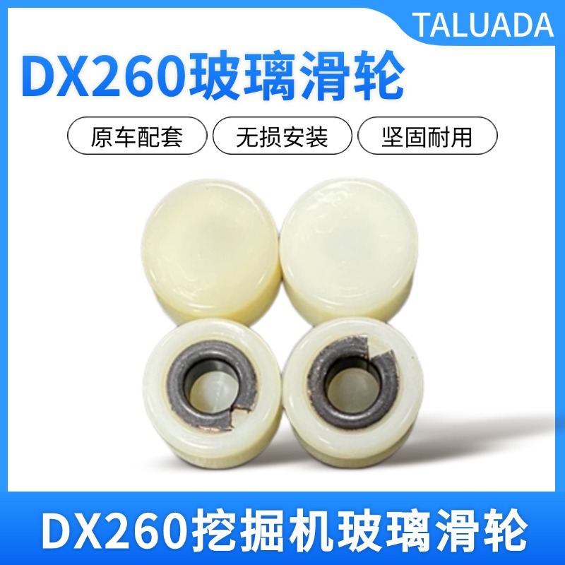 斗山dx150 260 60 75挖机配件大全玻璃滑轮滑道挖掘机驾驶室用品
