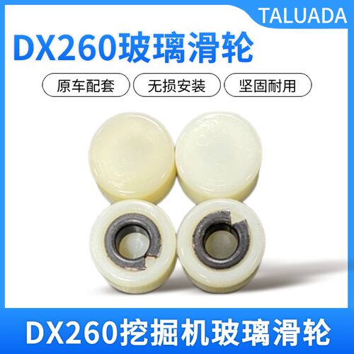 斗山dx150 260 60 75挖机配件大全玻璃滑轮滑道挖掘机驾驶室用品