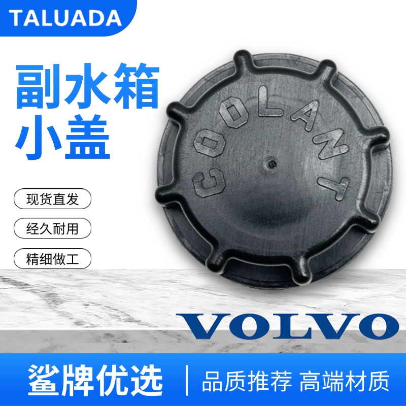 沃尔沃EC200D/210D/220D/250D副水箱盖付水壶盖子备用水壶盖挖机