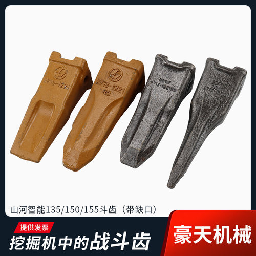 山河智能挖掘机135/150/155E斗齿牙齿挖斗牙仔岩石齿耐磨岩石齿座