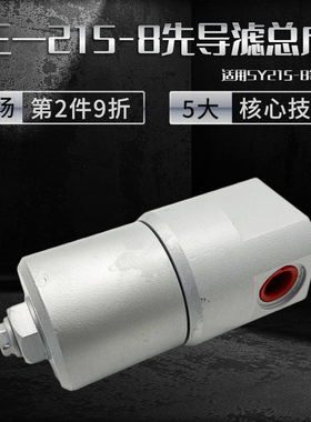 三一SY75 135 215 225 235 305 365-8挖掘机液压先导格座滤芯总成