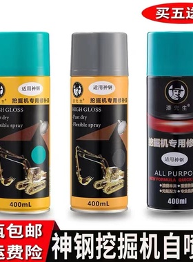 神钢自喷漆挖掘机用SK200 210 230 250 260-6超8超10手摇修补油漆