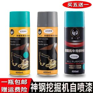 神钢自喷漆挖掘机用SK200 210 230 250 260-6超8超10手摇修补油漆