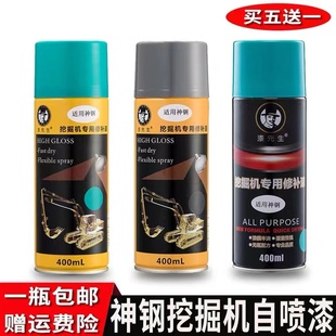 神钢自喷漆挖掘机用SK200 210 230 250 260-6超8超10手摇修补油漆